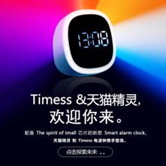 Timess 天猫精灵 多功能智能闹钟