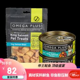 奥鲑冠Omega Plus 帝王鲑小鱼块100g+帝王鲑牛肉罐85g*2 