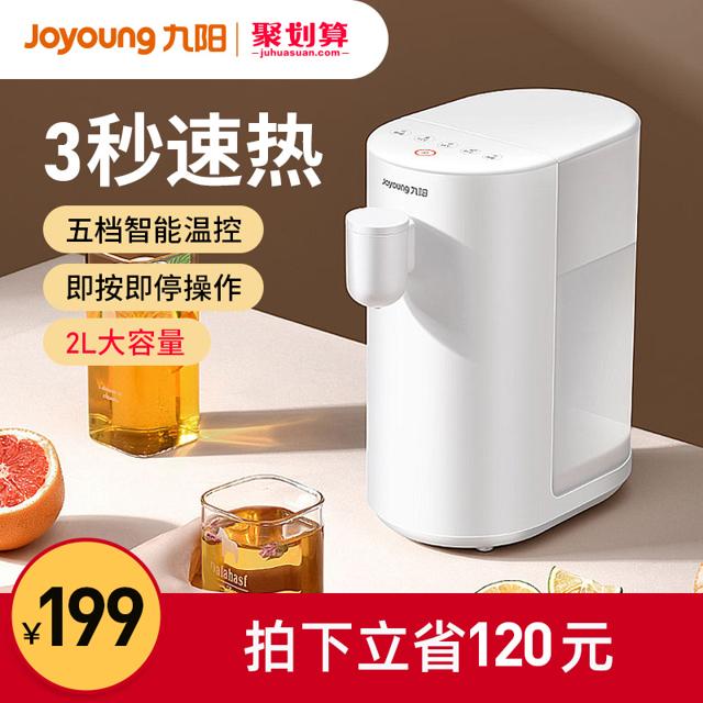 九阳（Joyoung） 即热式电热水壶台式饮水机家用烧水保温小型桌面迷你壶WJ150