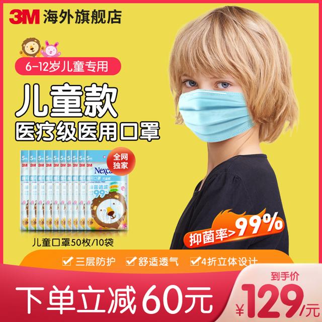 3M 儿童三层透气防尘口罩 50片