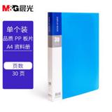 M&G 晨光 ADM929CGB 蓝色资料册 A4/30页 睿朗系列 单个装