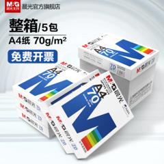 晨光文具 A4打印纸 整箱500张*5包