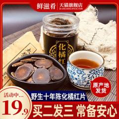 鲜滋肴 正宗十年陈化橘红切片 100g