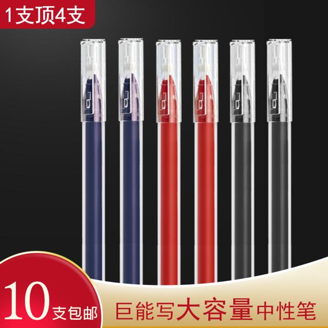 莫普 0924 巨能写中性笔 黑色 0.5mm 5支装
