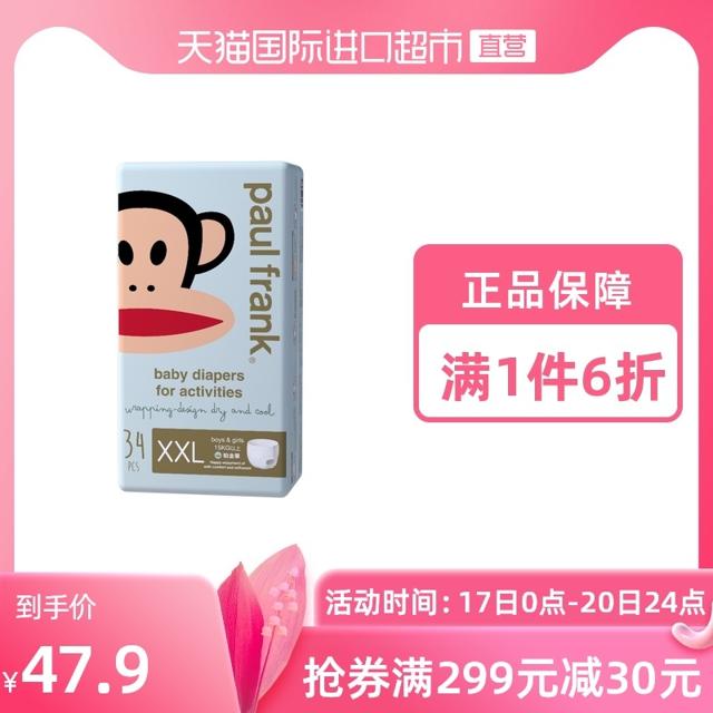 Paul Frank 大嘴猴 悦享馨柔系列 拉拉裤 XXL34