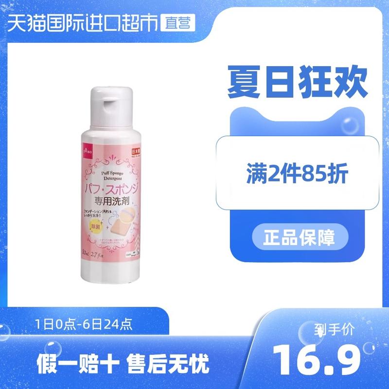 88VIP：Daiso 大创 粉扑&化妆海绵专用清洗剂 80ml
