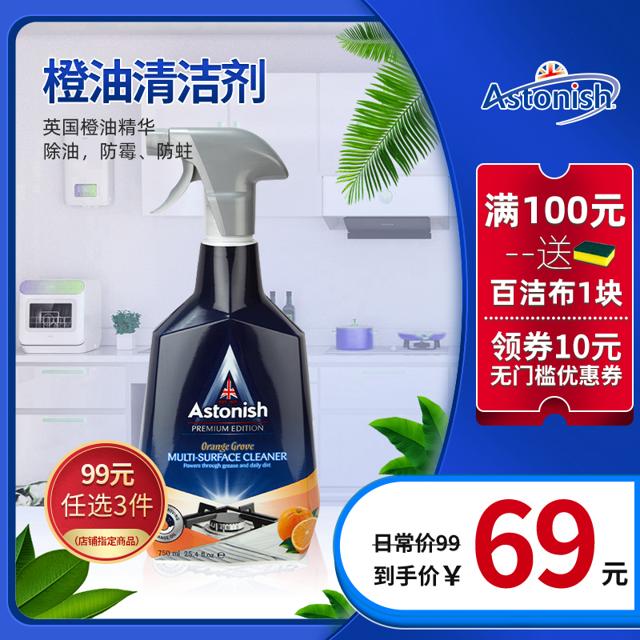Astonish 艾西尼英国原装天然橙油家居多功能顽固污渍清洁喷剂清洁