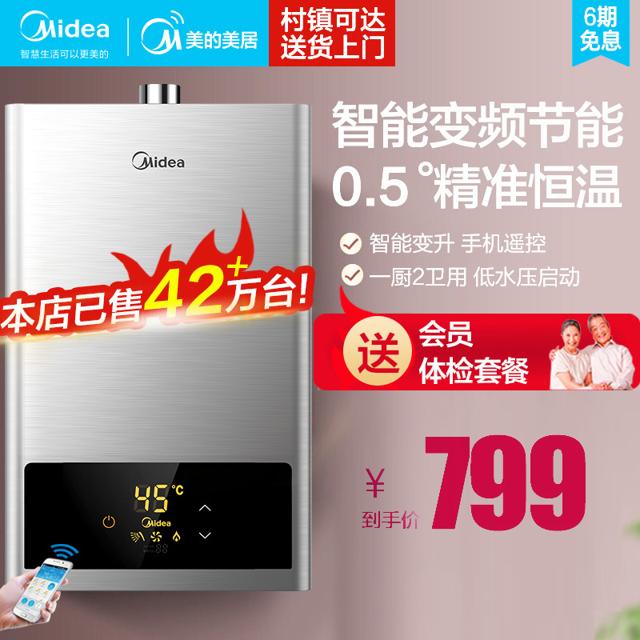 美的（Midea） 燃气热水器家用天然气16升恒温即热智能