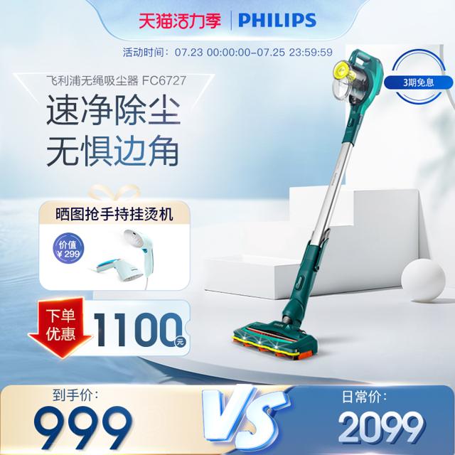 飞利浦（PHILIPS） 无绳吸尘器FC6727无线除螨手持强力大功率吸尘器家用吸尘机