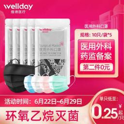 WELLDAY 维德 一次性医用外科口罩 50只装