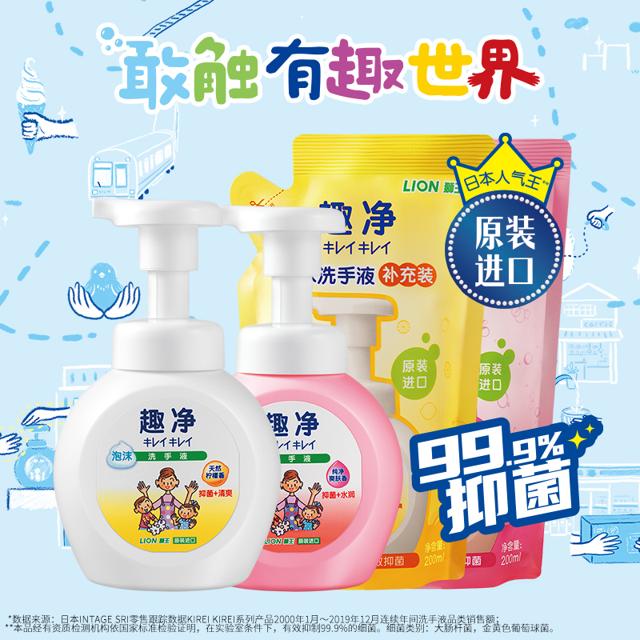 LION 狮王 进口洗手液趣净抑菌泡沫洗手液儿童去污渍清新家庭装2瓶2袋