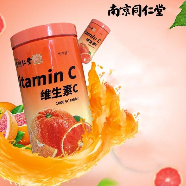 可扫码验真 南京同仁堂vc片1000粒