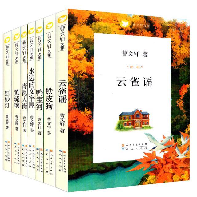 曹文轩文集套装7册