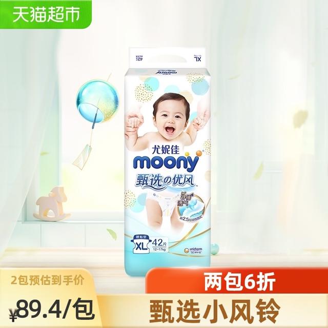 尤妮佳（moony） 甄选优风系列 婴儿纸尿裤 XL42