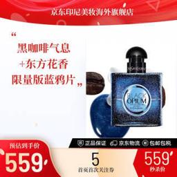 YVES SAINT LAURENT 圣罗兰 蓝鸦片 加强版女士香水 90ml