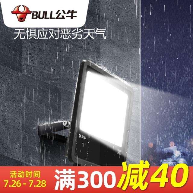 公牛（BULL） LED投光灯户外防水射灯室外庭院灯工厂房照明灯探照路灯50W