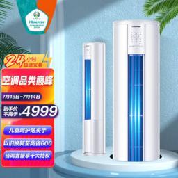 海信（Hisense） KFR-72LW/E80A1 立柜式空调 3匹