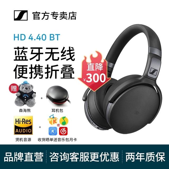 森海塞尔（SENNHEISER） HD4.40BT WIRELESS 头戴式无线蓝牙耳机 