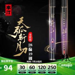 BenTing 本汀 67483107300 轻硬碳素28调鱼杆 3.9米 