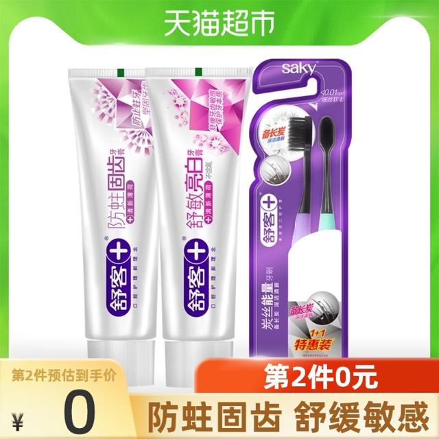 舒客（Saky） 牙膏牙刷套装组合装舒缓敏感防蛀美白去黄去牙渍口臭软毛