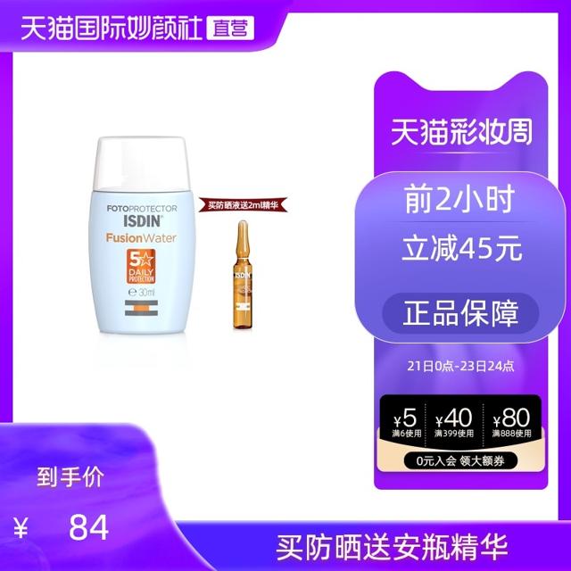 ISDIN 怡思丁 水感隔离防晒霜 SPF50 30ml 送4ml精华