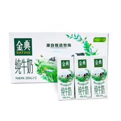伊利金典 高蛋白纯牛奶 250ml*12盒 整箱装