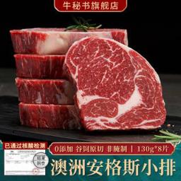 PLUS会员：NIUMISHU 牛秘书 谷饲安格斯小排 原切牛排 8片