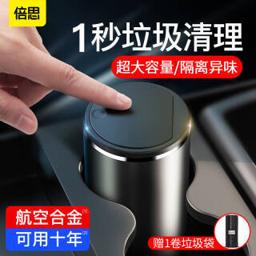 PLUS会员：BASEUS 倍思 车载垃圾桶