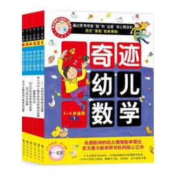 京东PLUS会员：《奇迹幼儿数学》（套装 全6册）