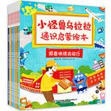 《小怪兽乌拉拉博物通识绘本》（8册）