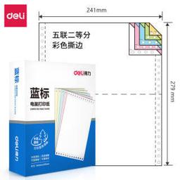 得力（deli） 蓝标/锐标 五联二等分撕边电脑打印纸 彩色针式打印纸