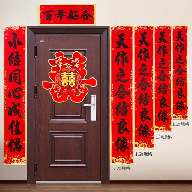 菲寻 结婚用品大全婚庆对联布置婚房婚礼大门男方女方出嫁新婚喜联全套