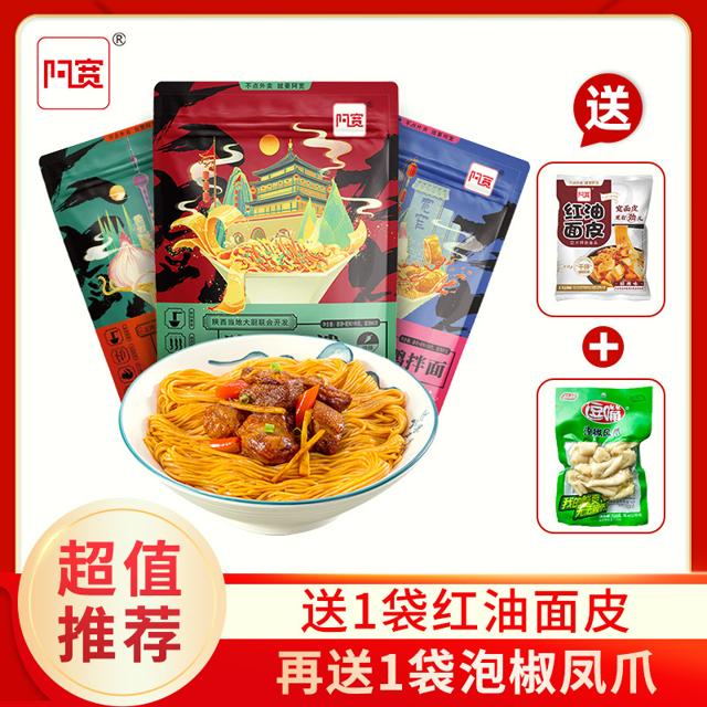 阿宽 大厨外卖上海葱油拌面陕西油泼红油面皮方便冲泡速食干拌面