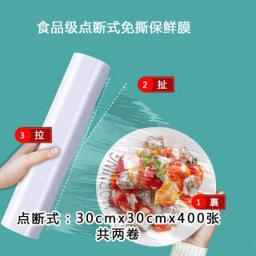 四海厨房 一次性点断保鲜膜 (2卷) 