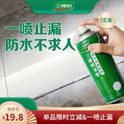 3Trees 三棵树 屋顶防水补漏喷剂 白色 1支装