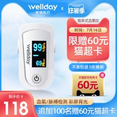 维德医疗 指夹式血氧仪 血氧/心率检测仪 38元狂暑价