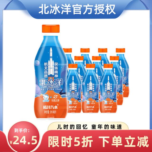 北冰洋 桔汁汽水280ml*12瓶 国产老北京果汁碳酸饮料网红汽水 
