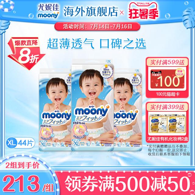 尤妮佳（moony）moony畅透系列婴儿透气轻薄纸尿裤尿不湿XL44*3 
