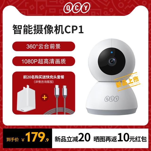 QCY 意象 CP1智能摄像机家用360度全景wifi网络小型室内手机远程看家视频监控器摄像头家庭室外1080P高清红外夜视