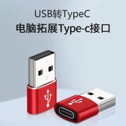 SANTIAOBA 叁條捌 USB转Type-C 转换头 