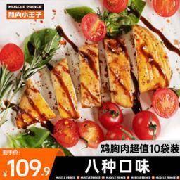 PLUS会员：MUSCLE PRINCE 肌肉小王子 即食鸡胸肉低脂健身代餐10袋 1000g