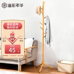 溢彩年华 YCC5553 实木衣帽架 旗舰款