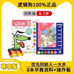 舒童 逻辑狗幼儿园早教材网络版思维训练玩具 8本书+操作板