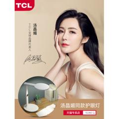 TCL 国AA级护眼台灯