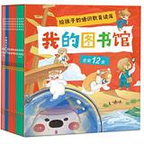 《我的图书馆》（套装12册）