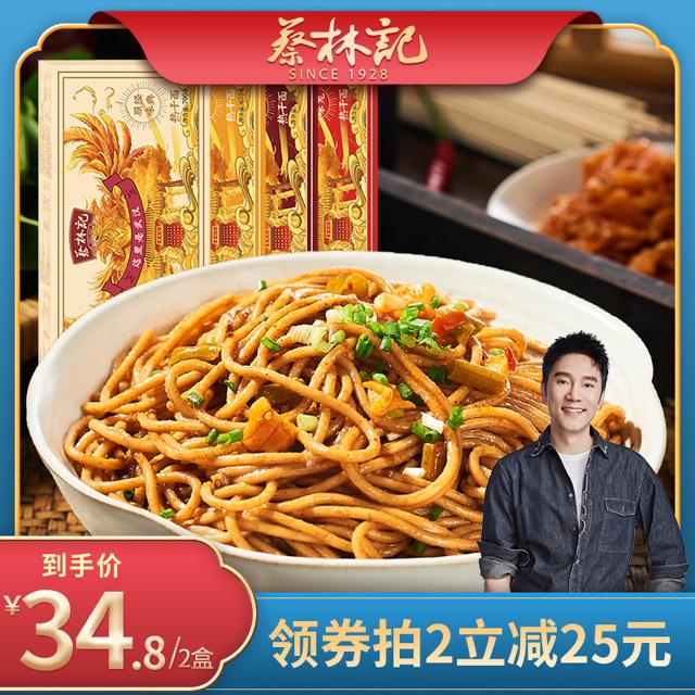 蔡林记 武汉热干面 675g 