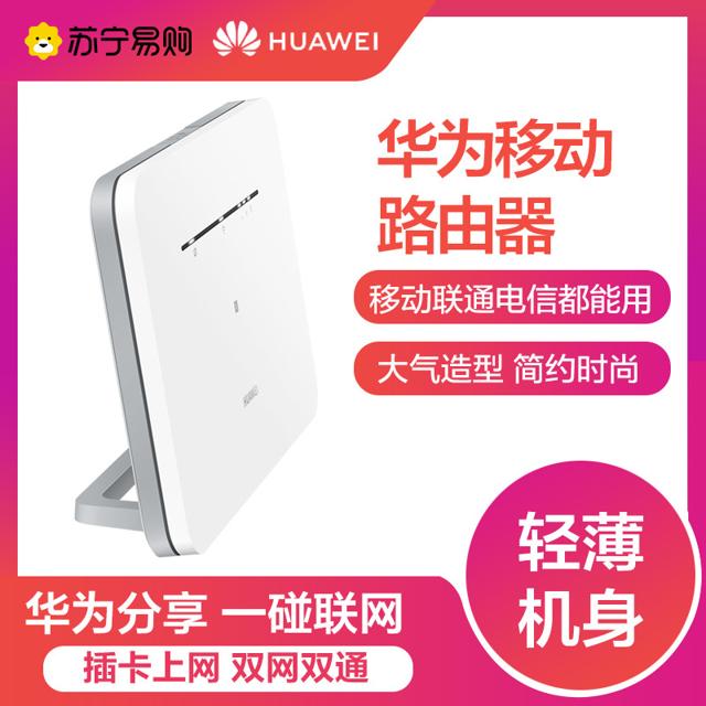 华为（HUAWEI） 移动路由 B311B-853即插即用随身随行移动插卡wifi全网通手游加速家用宿舍上网