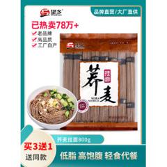 望乡荞麦面800g粗粮杂粮挂面