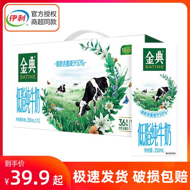 yili 伊利 金典低脂纯牛奶250ml*12盒整箱特价成人营养牛奶 