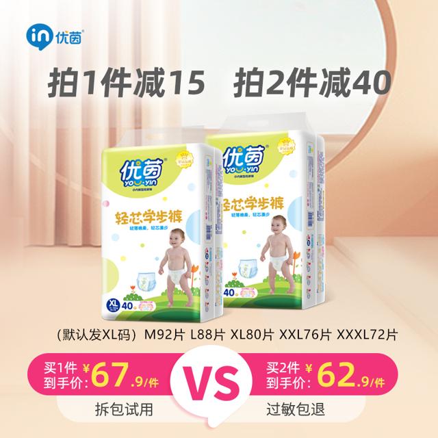 优茵 超薄婴儿拉拉裤XL透气干爽男女宝宝小内裤尿不湿加大码学步裤 